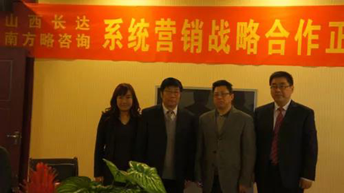 南方略與山西長(zhǎng)達(dá)公司戰(zhàn)略營(yíng)銷(xiāo)項(xiàng)目簽約現(xiàn)場(chǎng)1