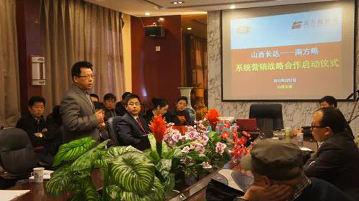 南方略與山西長(zhǎng)達(dá)公司戰(zhàn)略營(yíng)銷(xiāo)項(xiàng)目簽約現(xiàn)場(chǎng)2