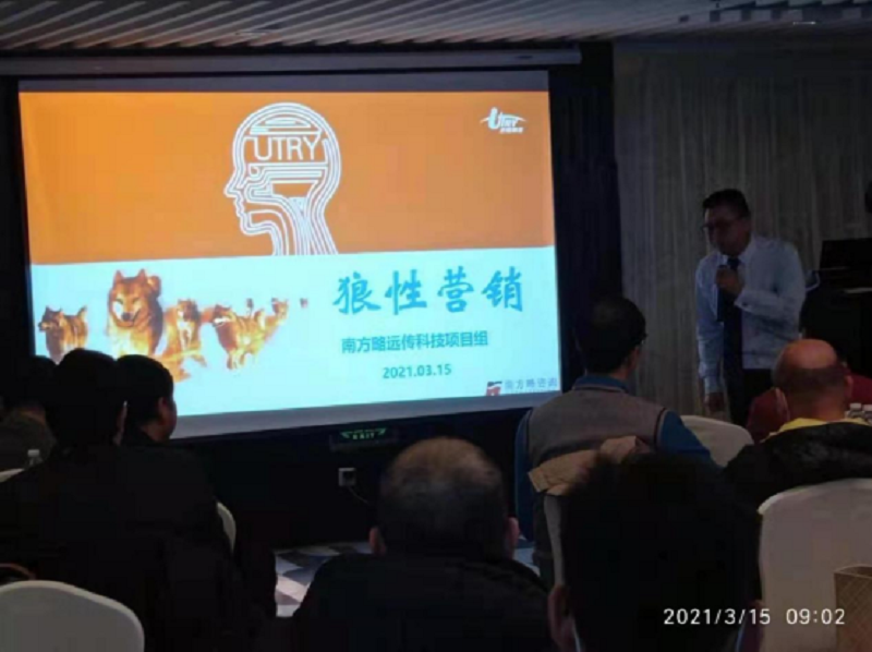 南方略咨詢劉祖軻老師為遠(yuǎn)傳科技進行培訓(xùn)