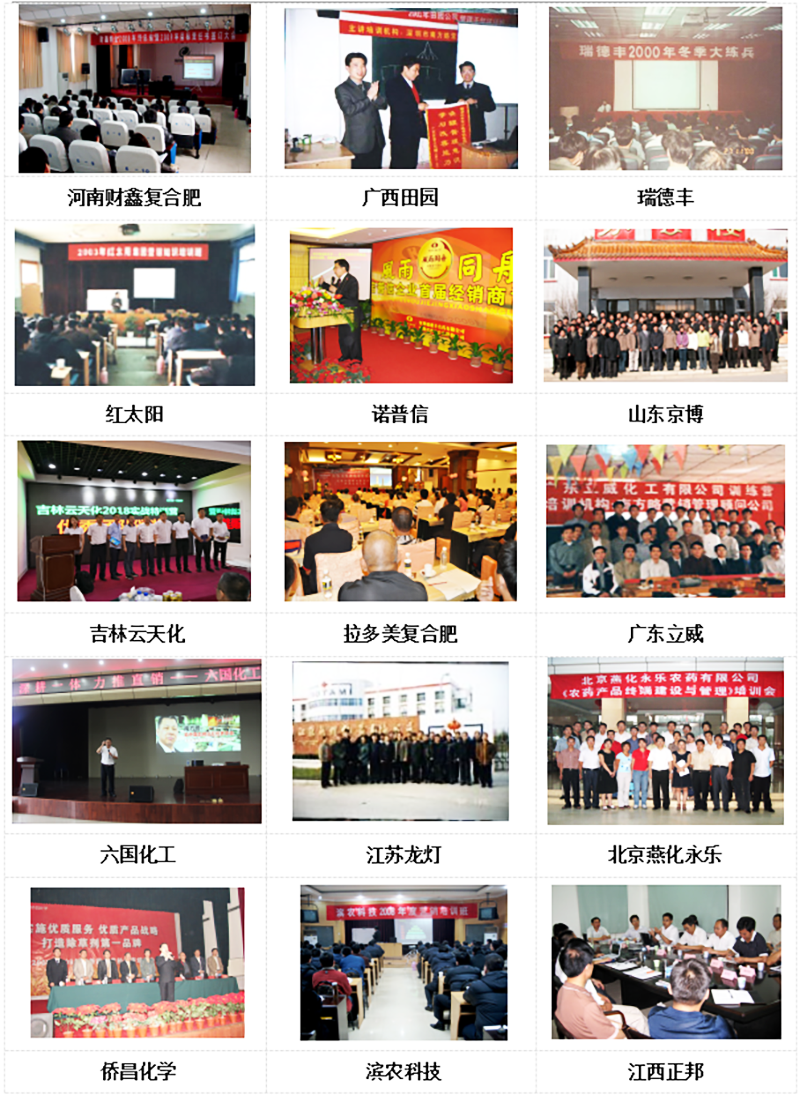 農化企業(yè)年度內訓課程3 農化企業(yè)年度內訓課程3